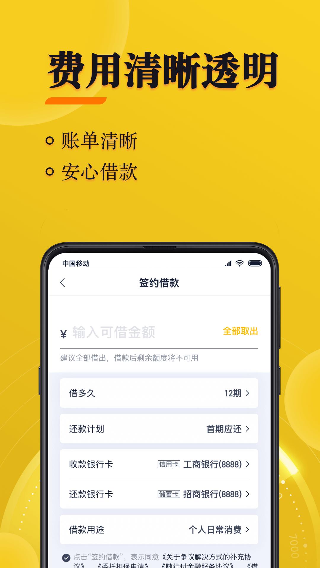随借 v6.4.3
