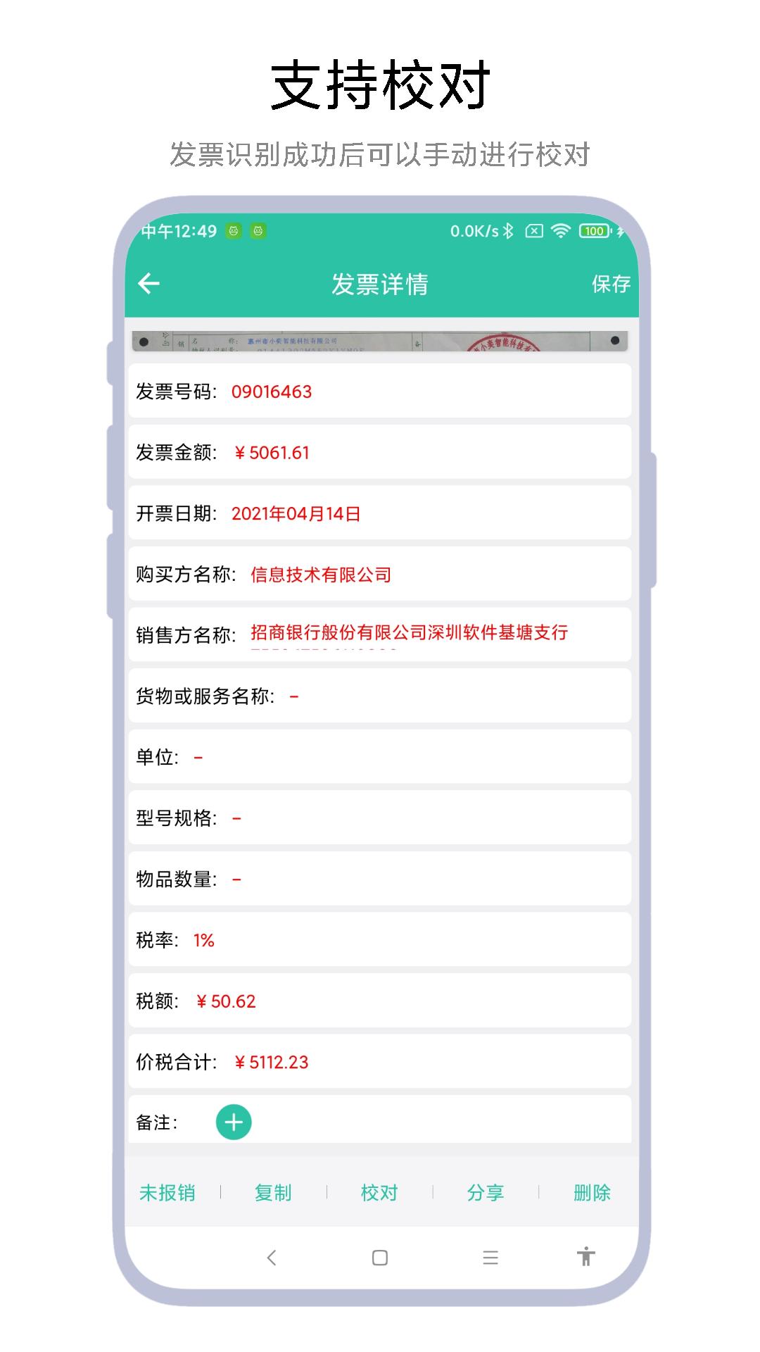 发票报销管家 v4.0.2