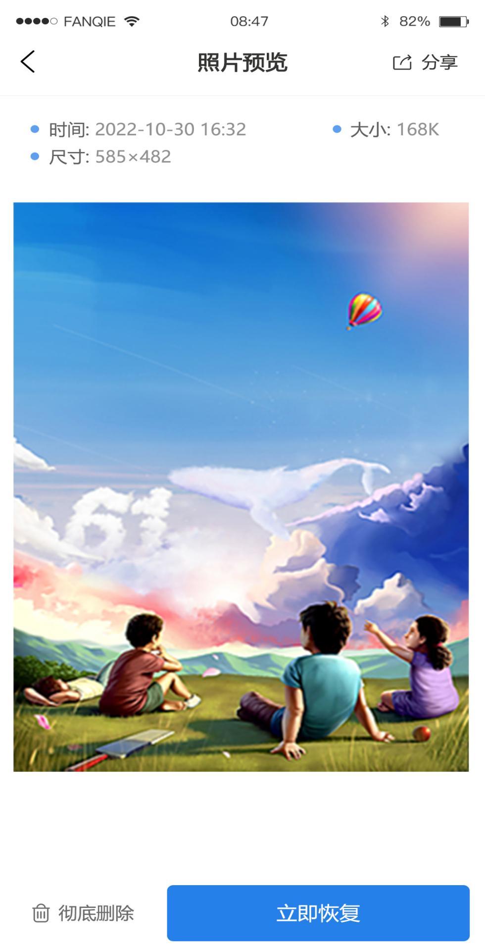 手机数据修复精灵 v5.0.3