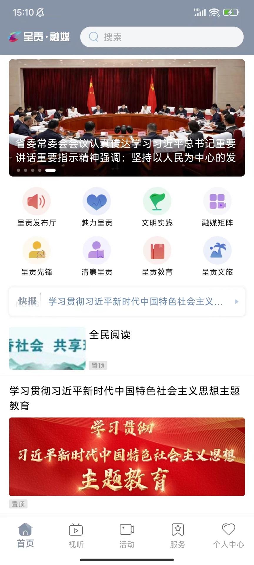 呈贡融媒 v4.4.2