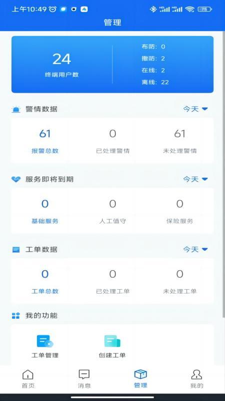 智慧安防 v6.1.3
