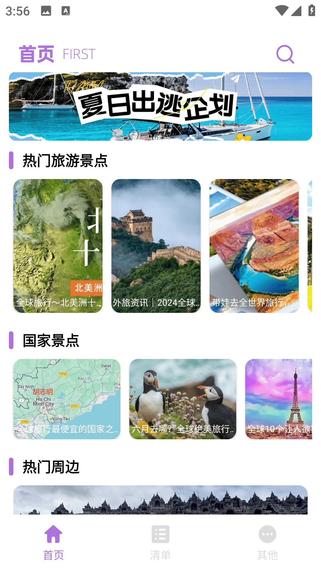 全球任我行 v5.2.2