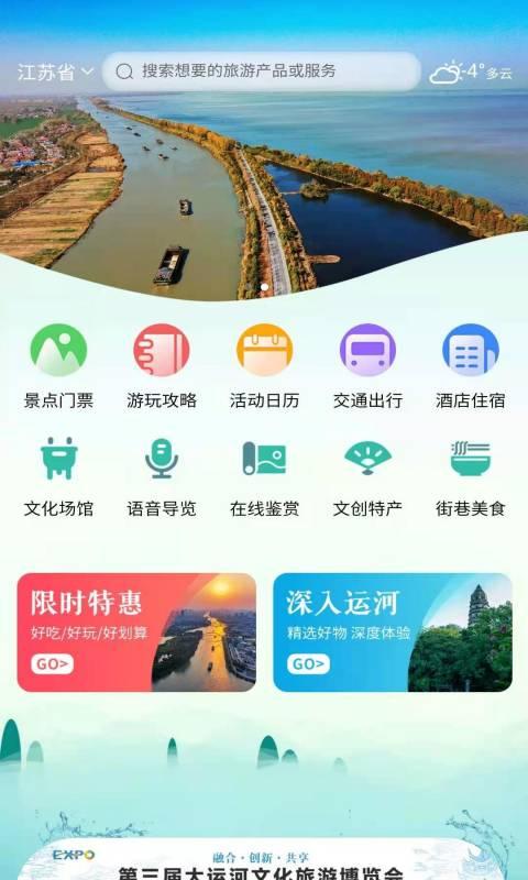 大运河云平台 v6.0.3