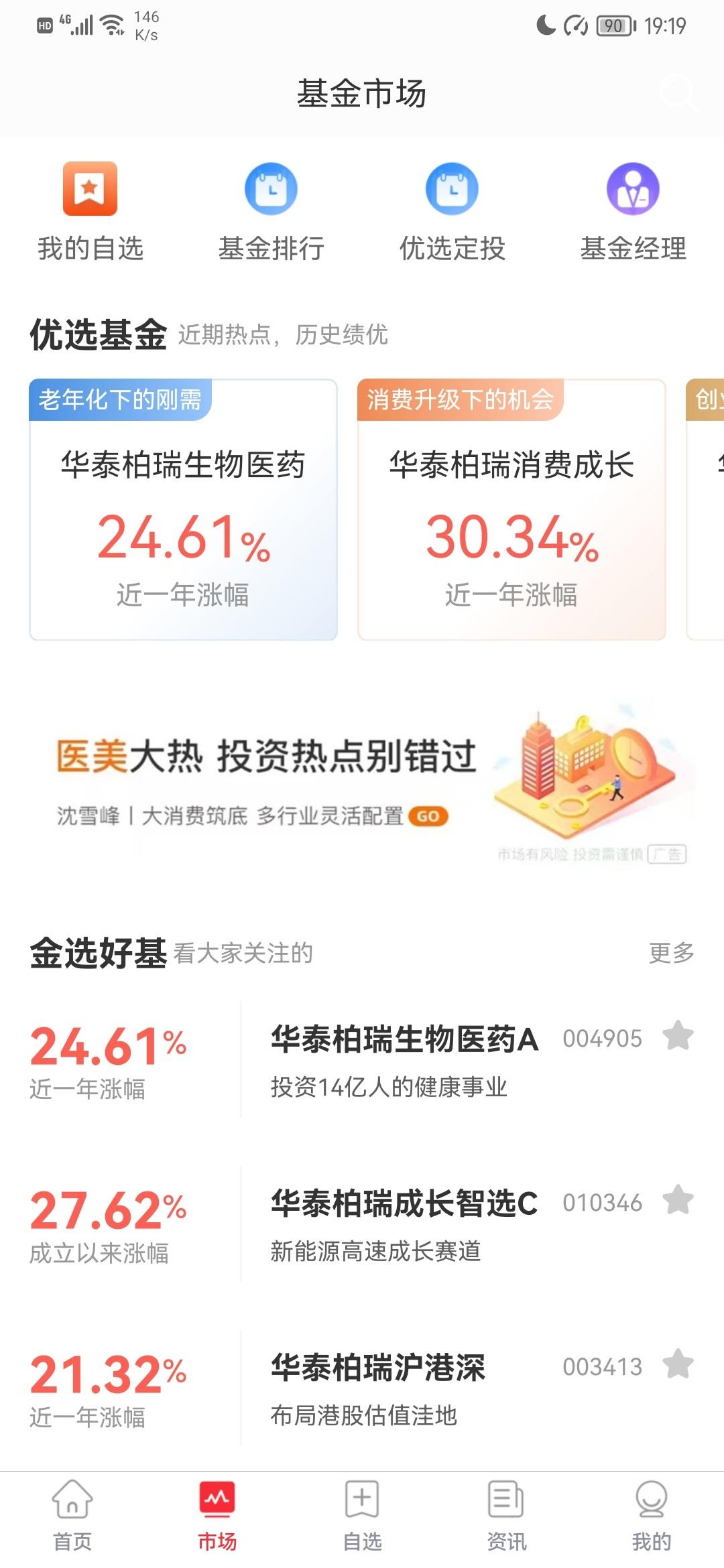 华泰柏瑞基金 v6.1.2