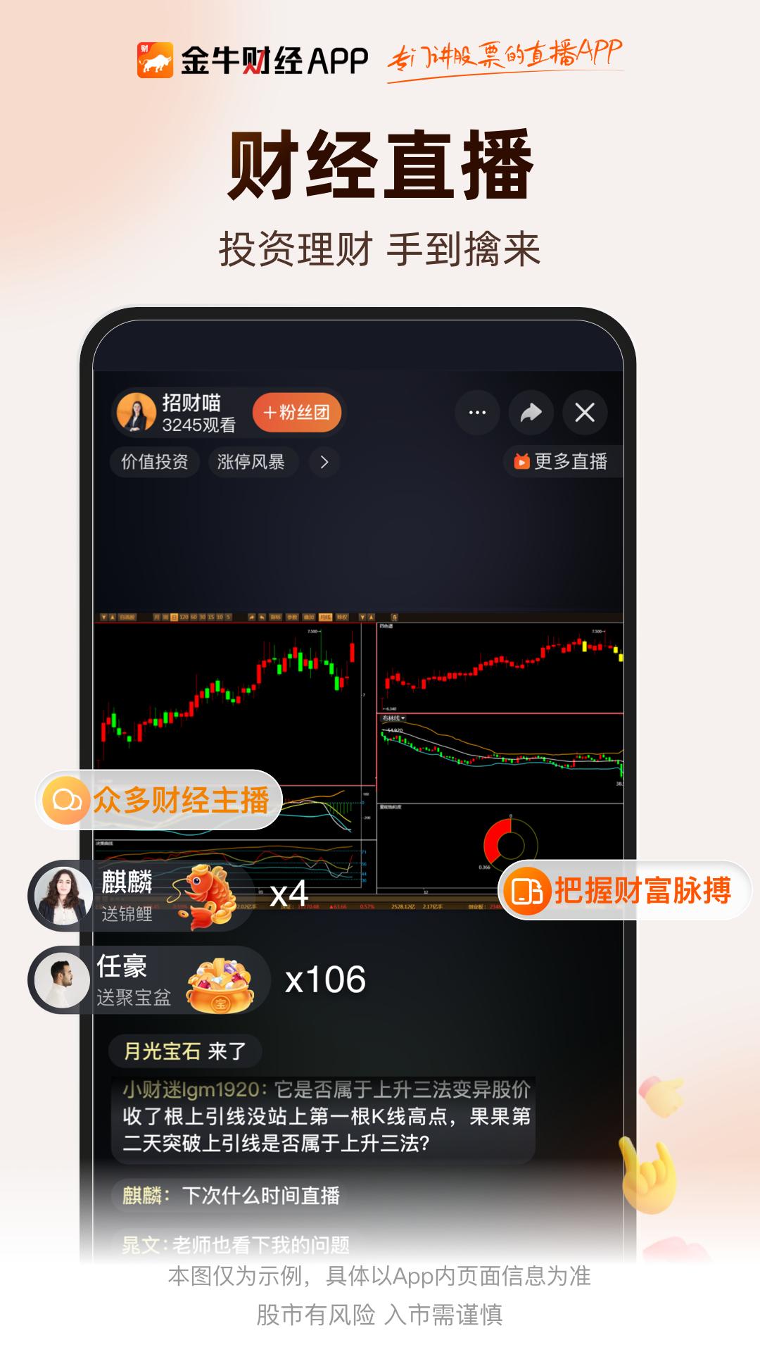 金牛财经 v3.4.3