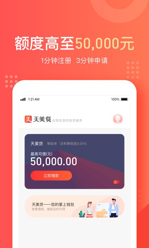 天美贷 v6.1.4