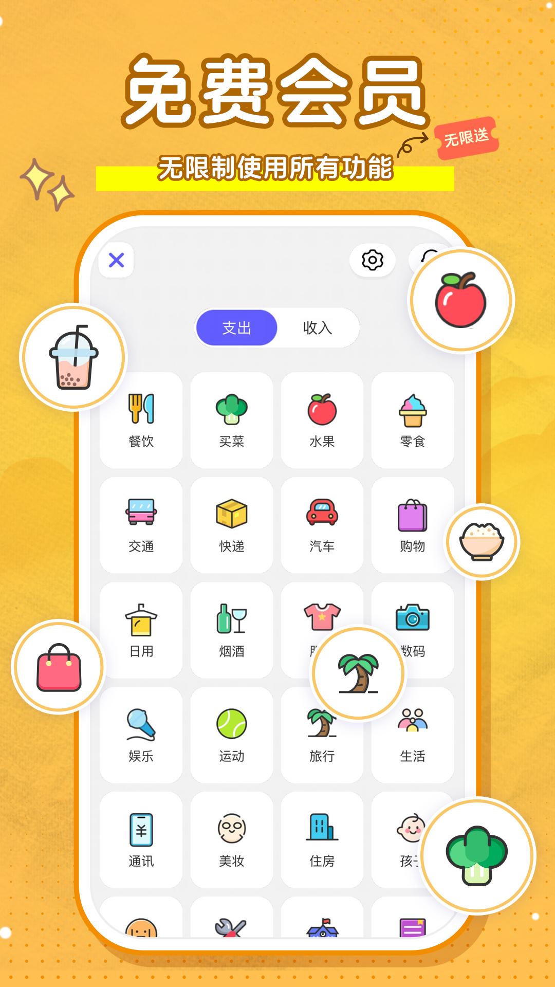 蜂窝记账 v5.3.4