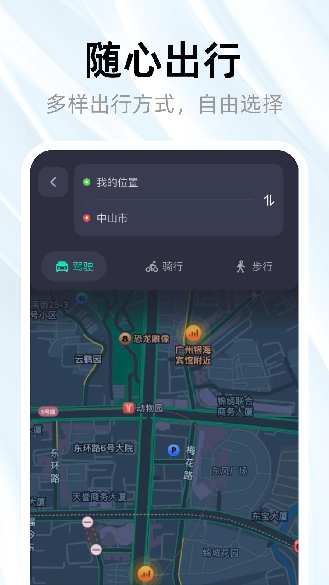 3D全景实况导航 v5.2.4