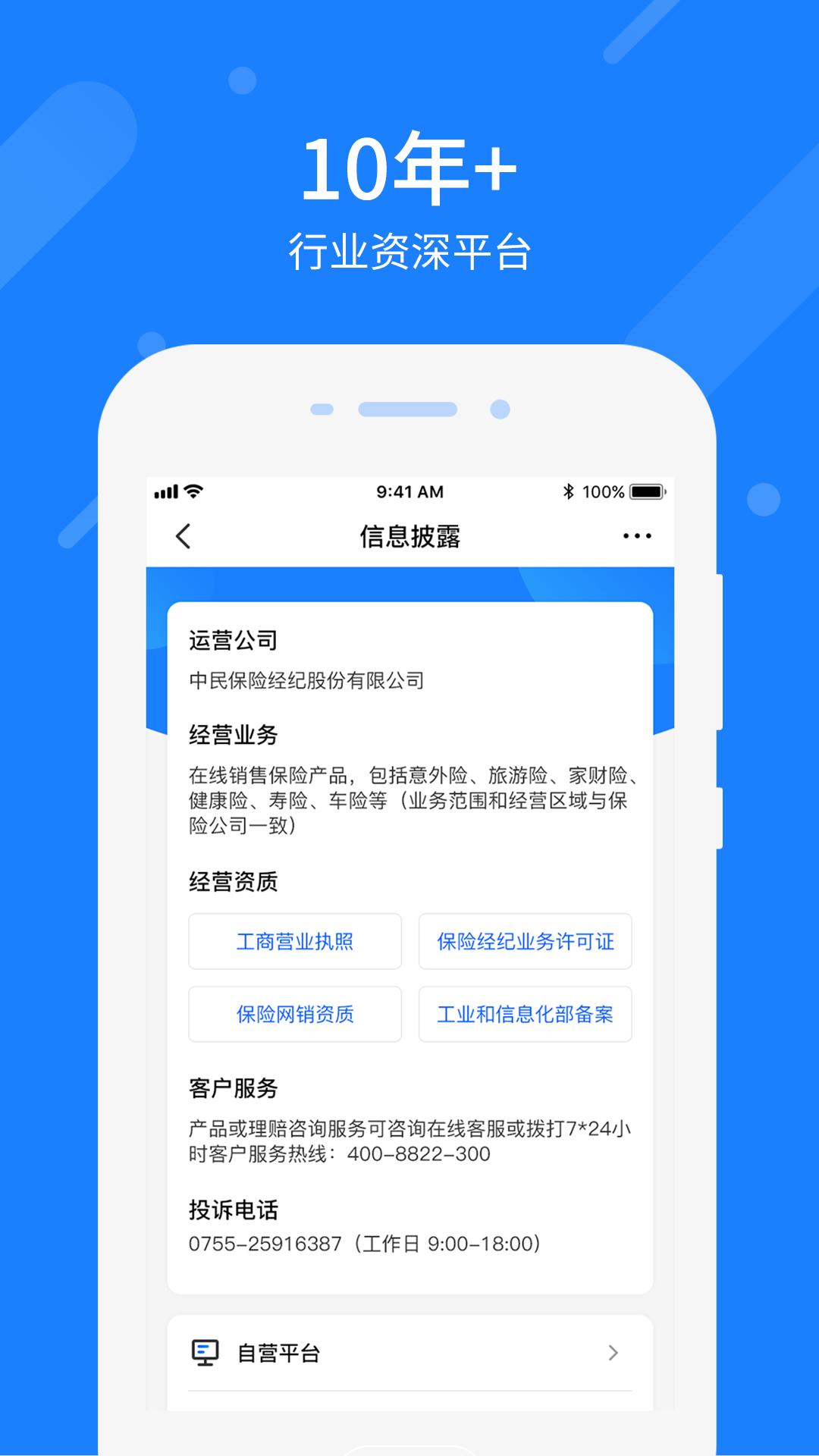 中民网 v6.5.3