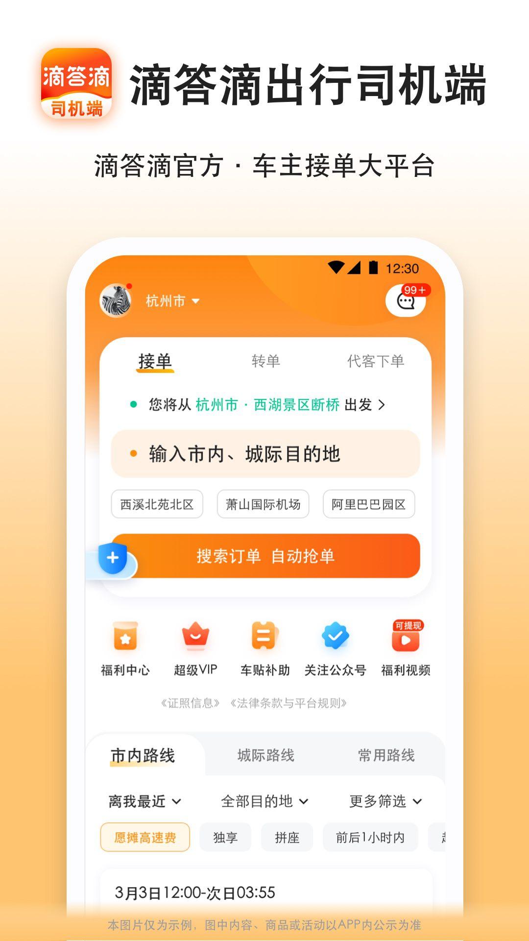 滴答滴出行司机端 v4.5.1