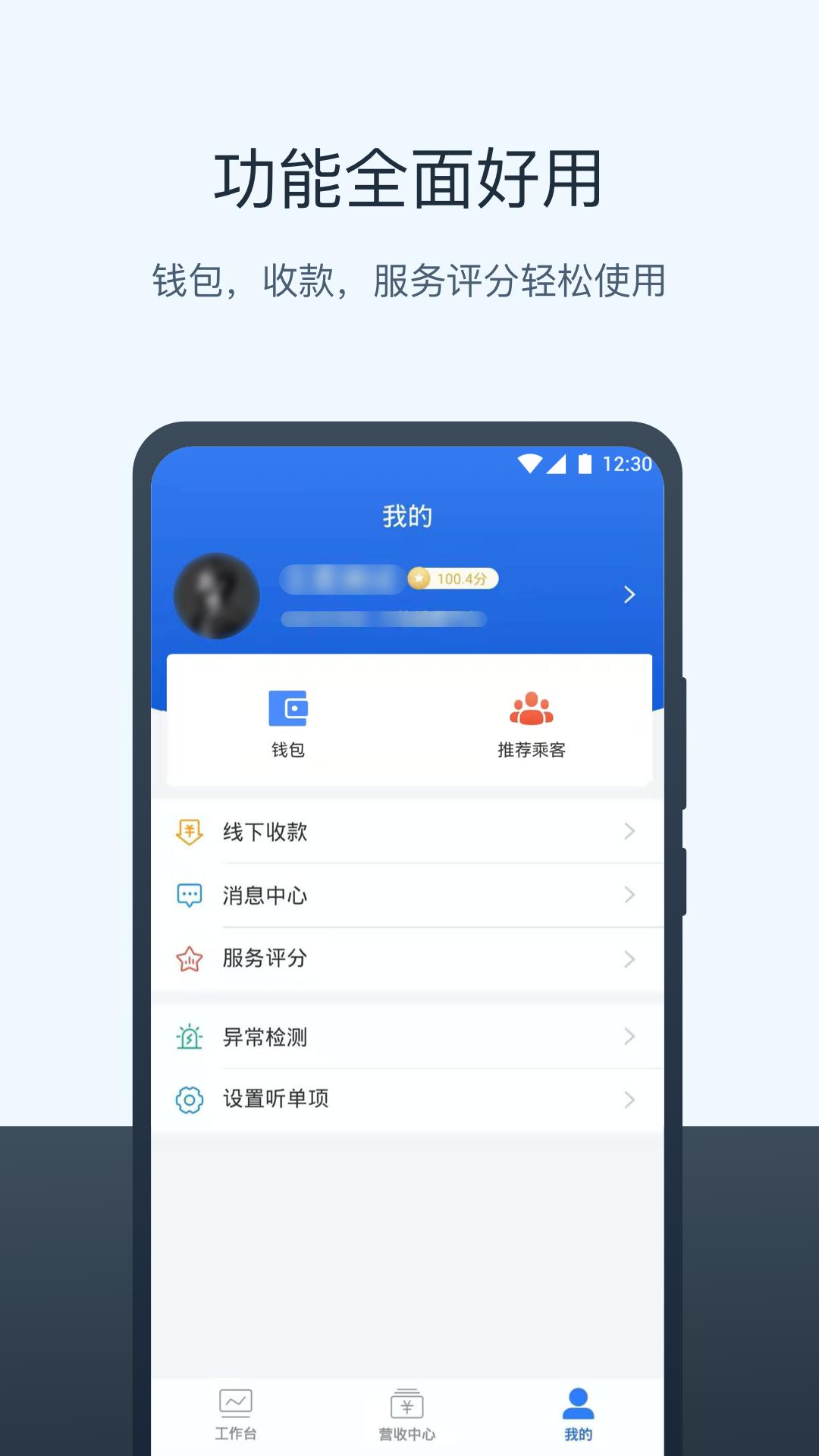 三快出租车司机 v6.0.4