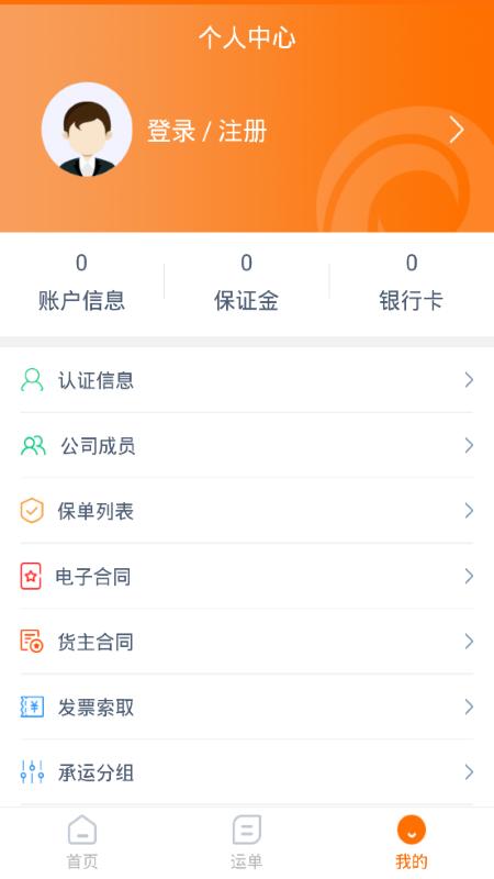 百城物联货主端 v6.2.1
