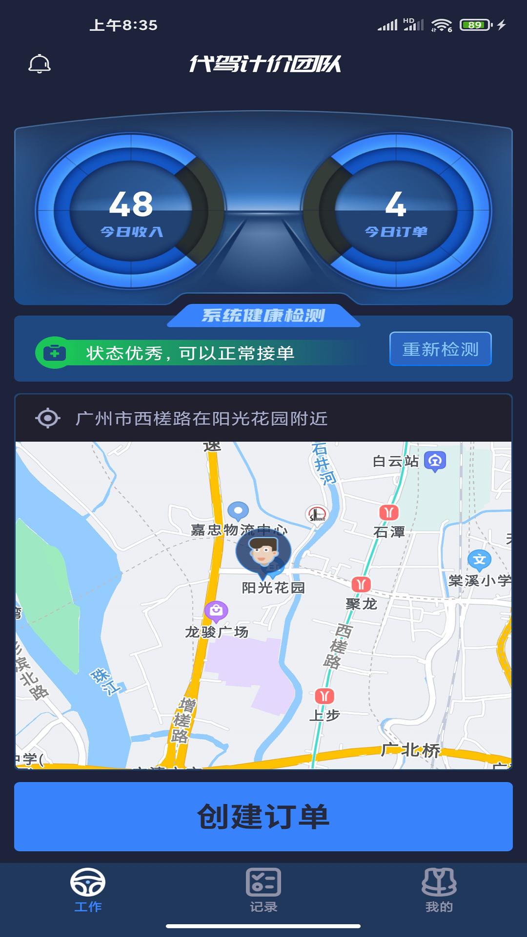 代驾计价团队 v4.1.2