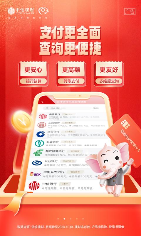 信银理财 v4.4.1