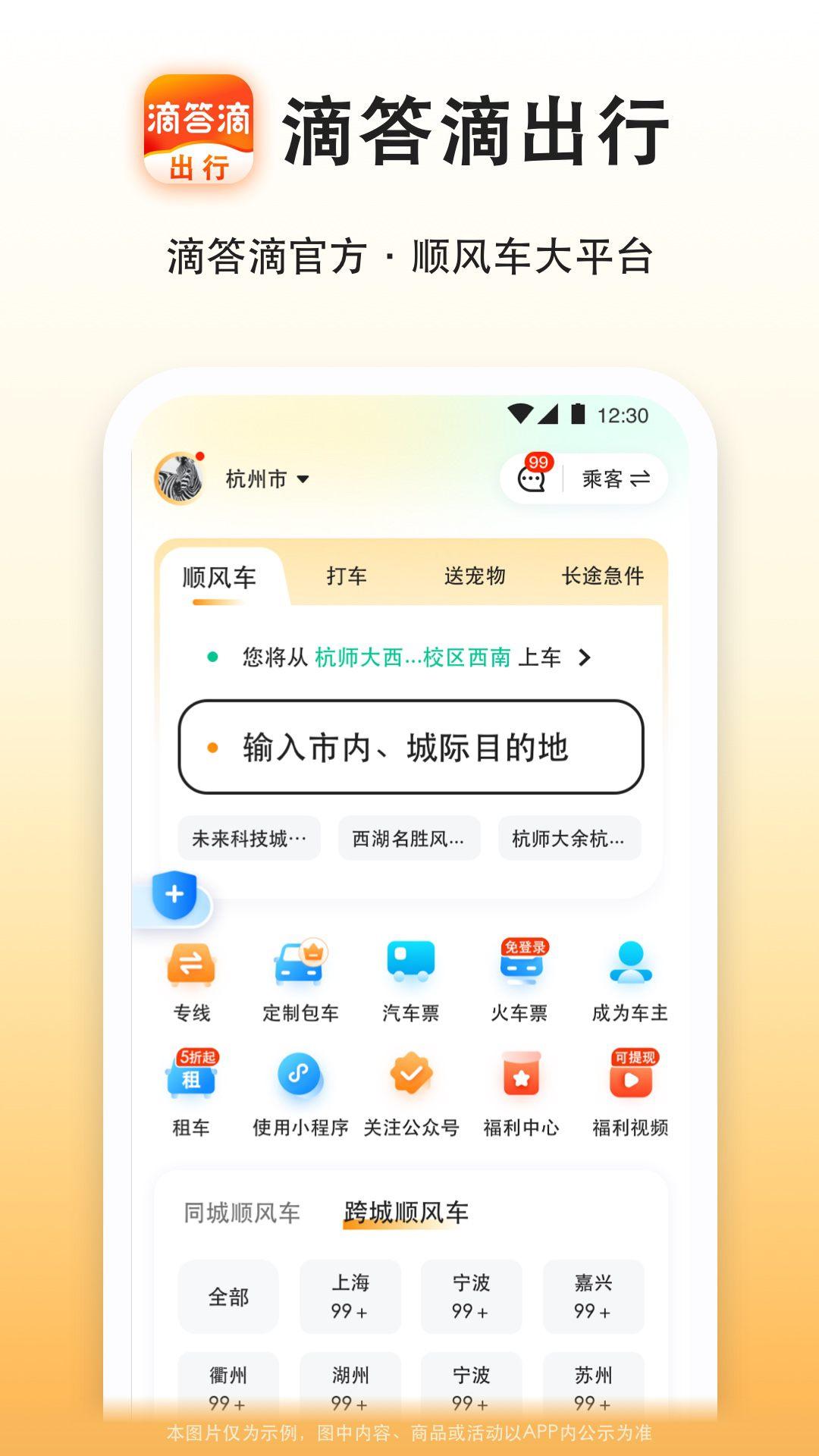 滴答滴出行 v5.4.2