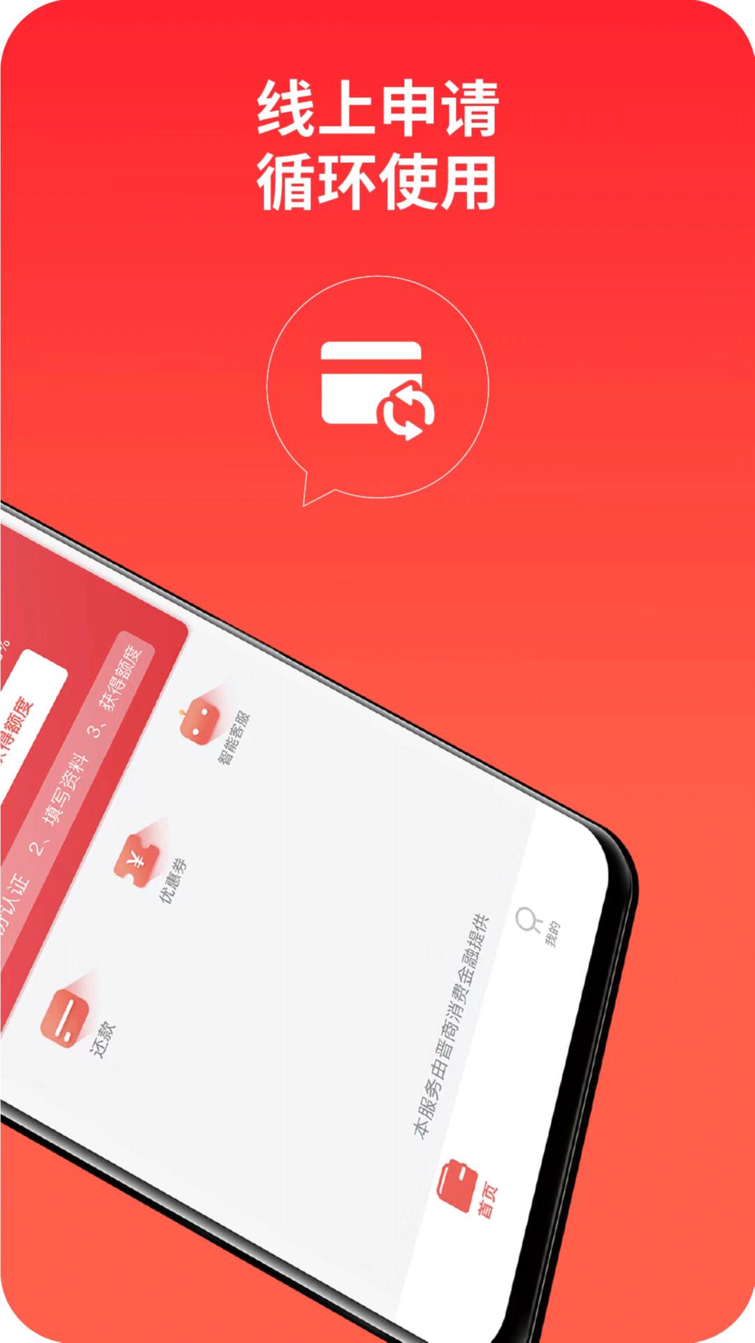 晋商消费金融 v3.2.3
