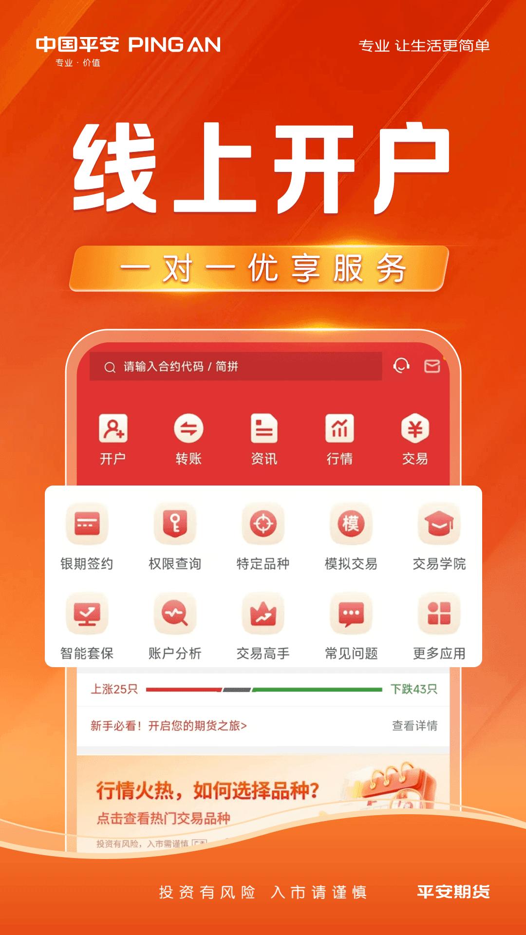 平安期货 v4.3.4