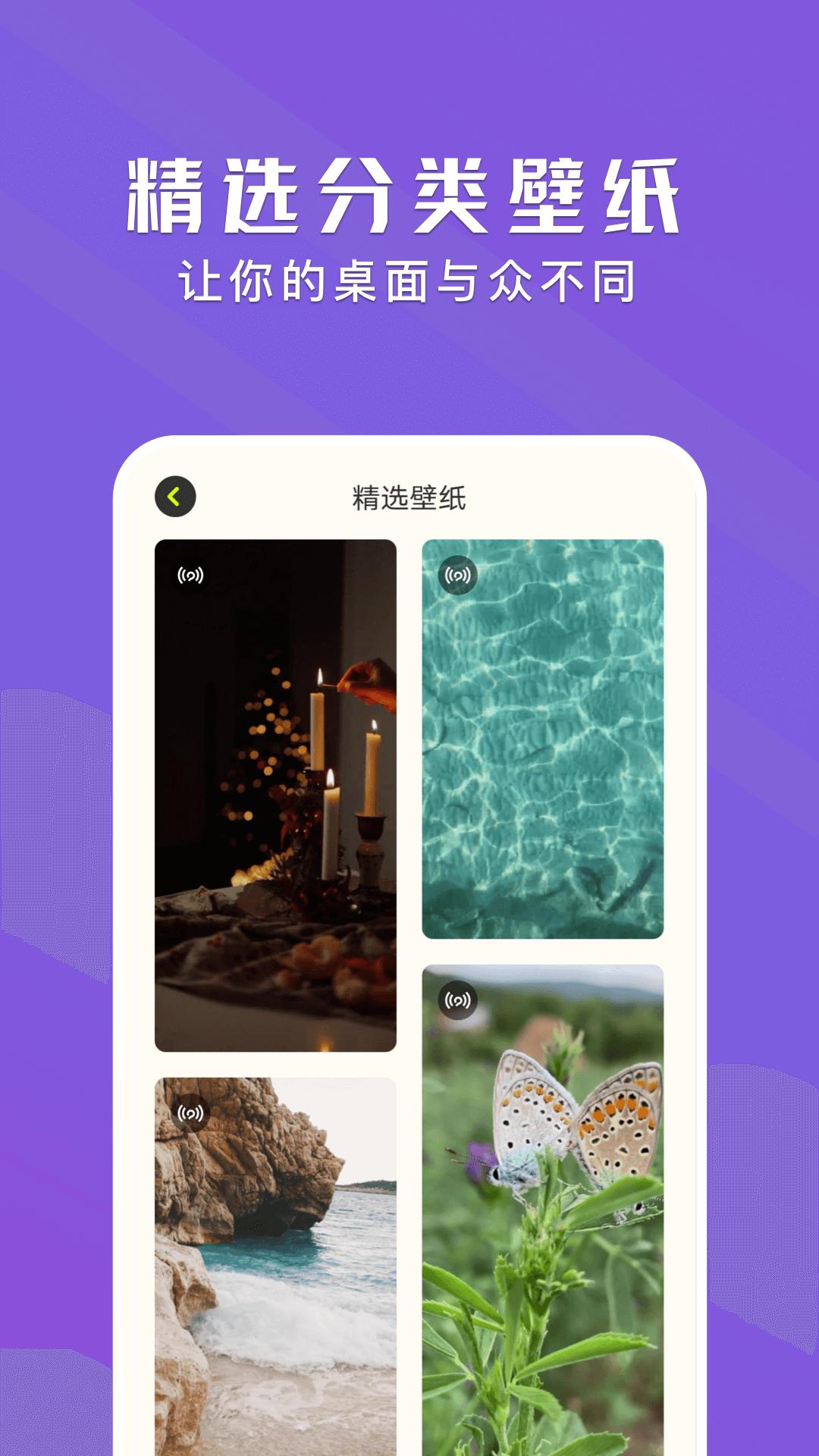 手机动态壁纸大全 v5.0.4