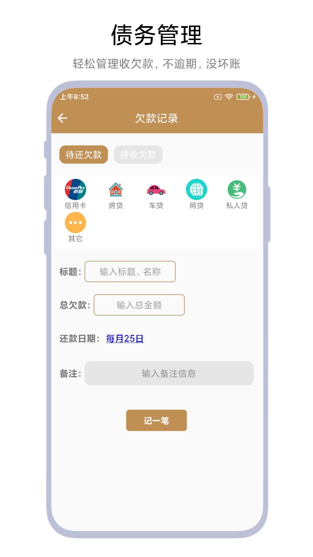 超级记账本 v6.3.1
