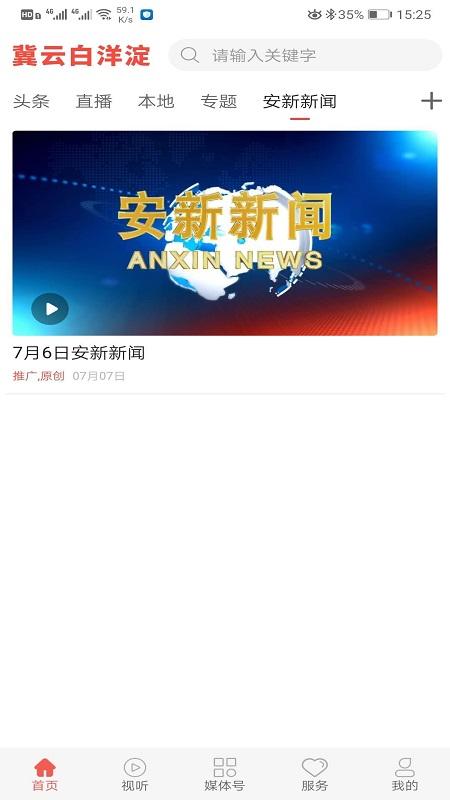 冀云白洋淀 v4.2.4