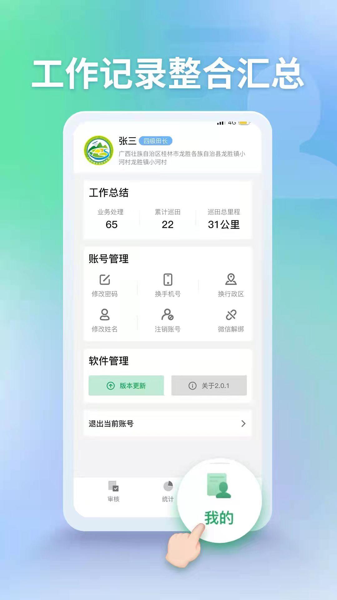 田长巡管理端 v6.2.4