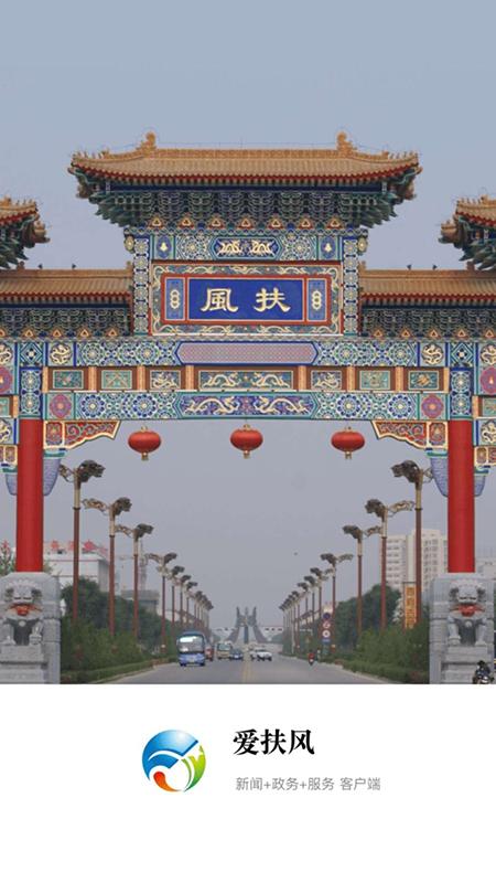 爱扶风 v6.3.2