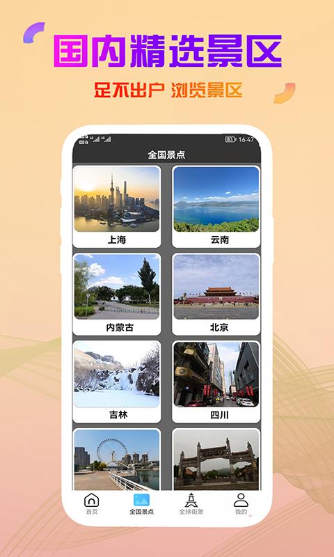 高清卫星街景地图 v4.4.4