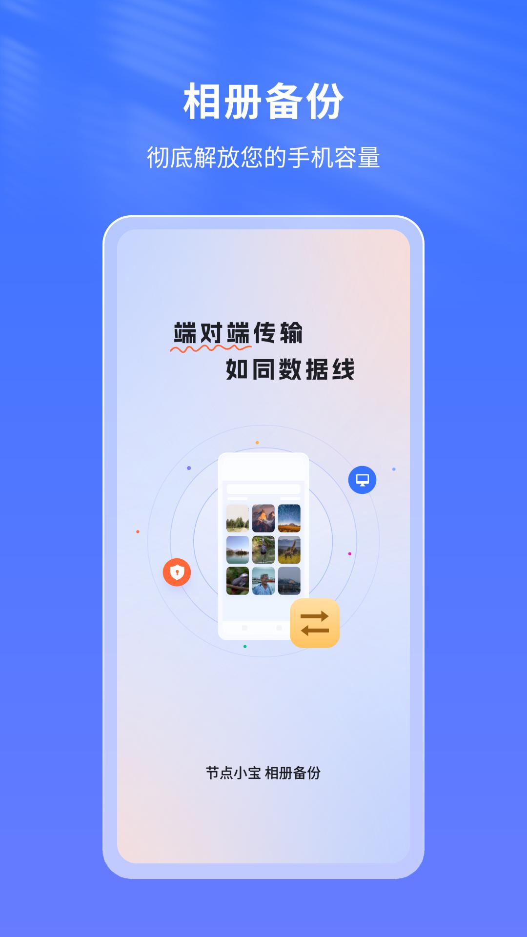 节点小宝 v6.5.2