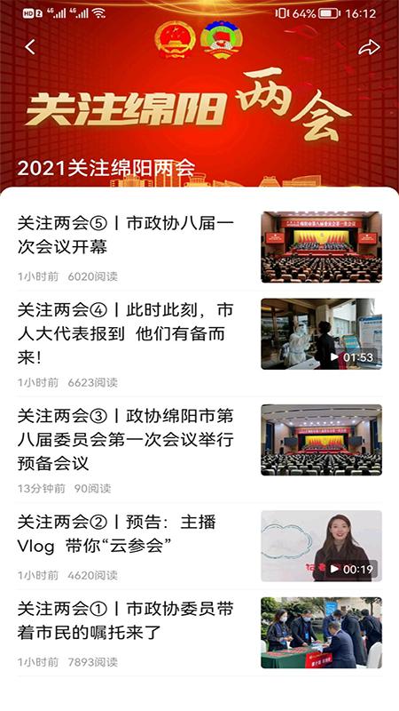 直播绵阳 v3.0.4