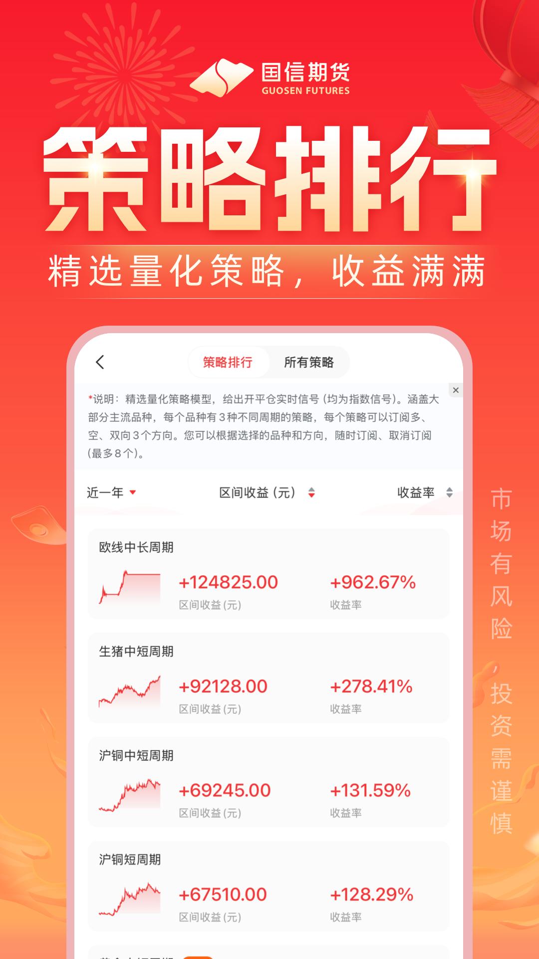 国信期货开户交易 v4.0.1