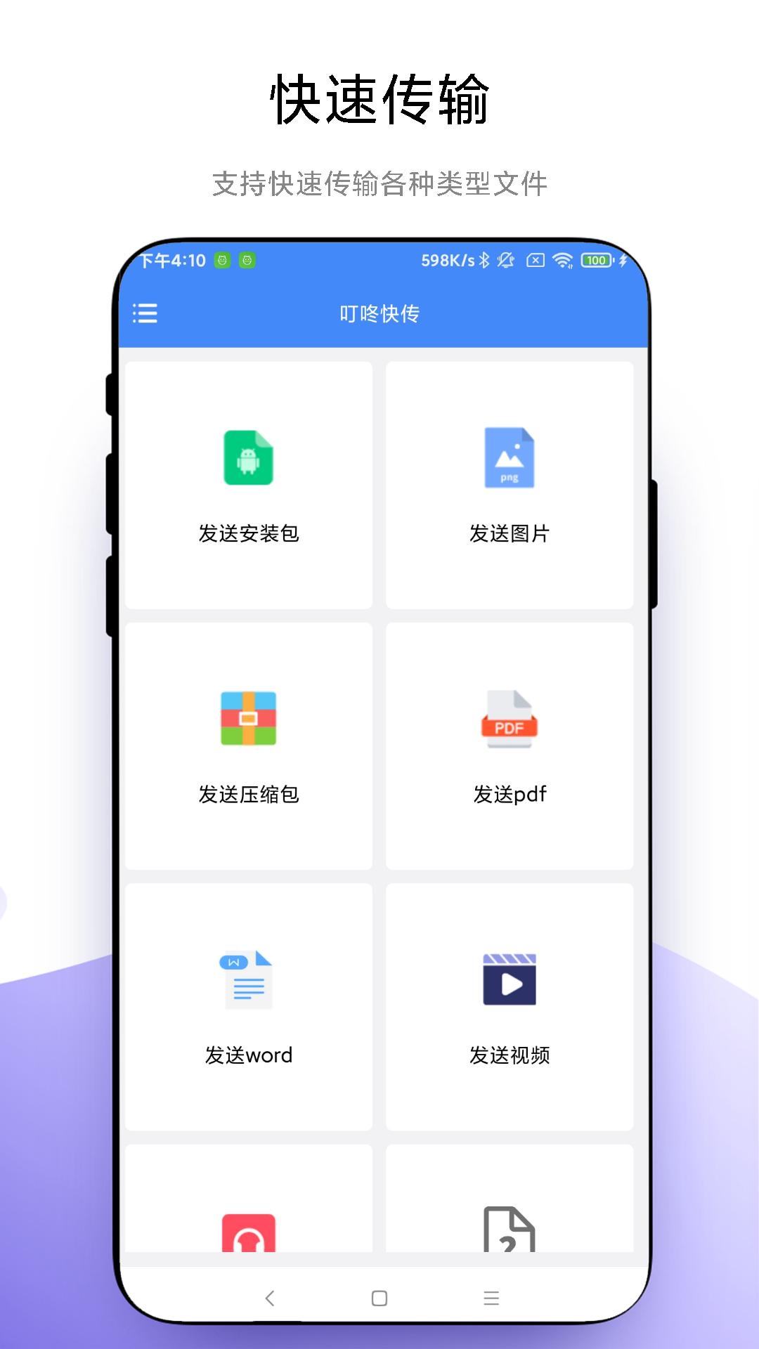 叮咚快传 v6.4.4