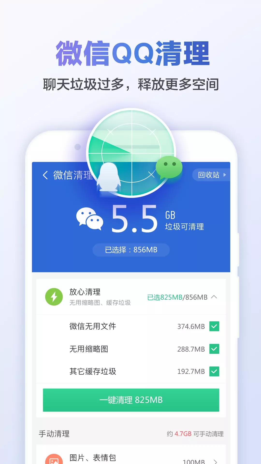 猎豹清理大师 v4.0.3