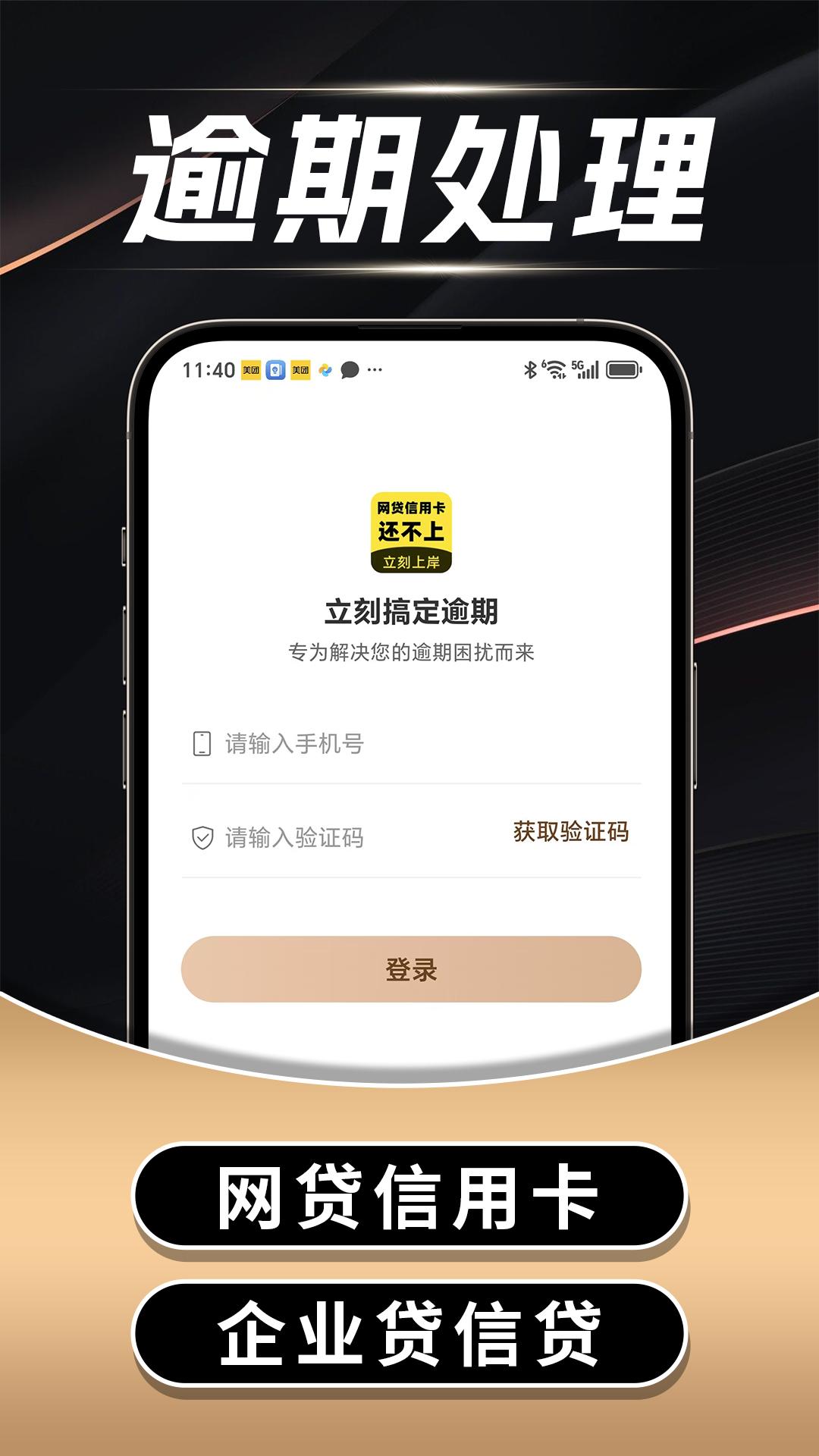 立刻搞定逾期 v4.0.3