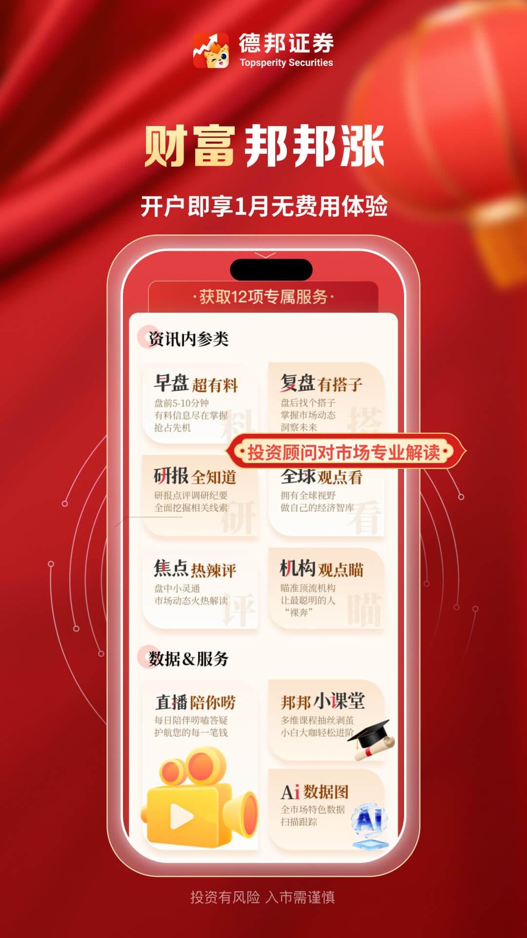 德邦证券 v6.1.1