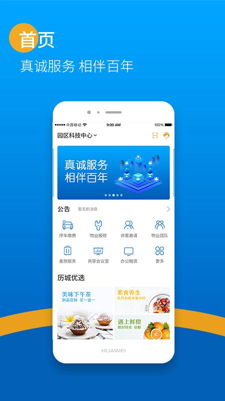 智慧齐鲁 v6.1.2