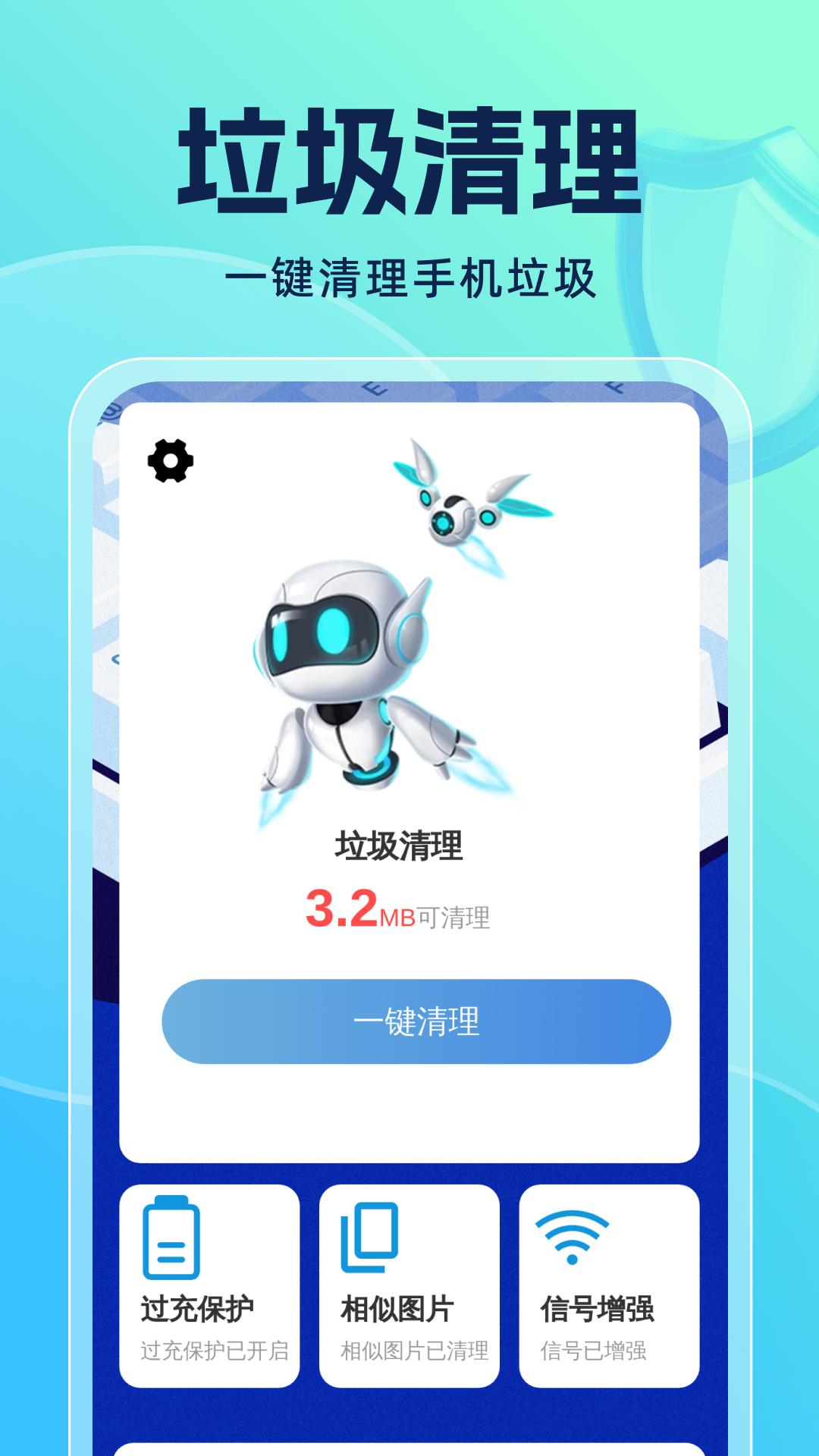 蜂鸟清理卫士 v5.2.3