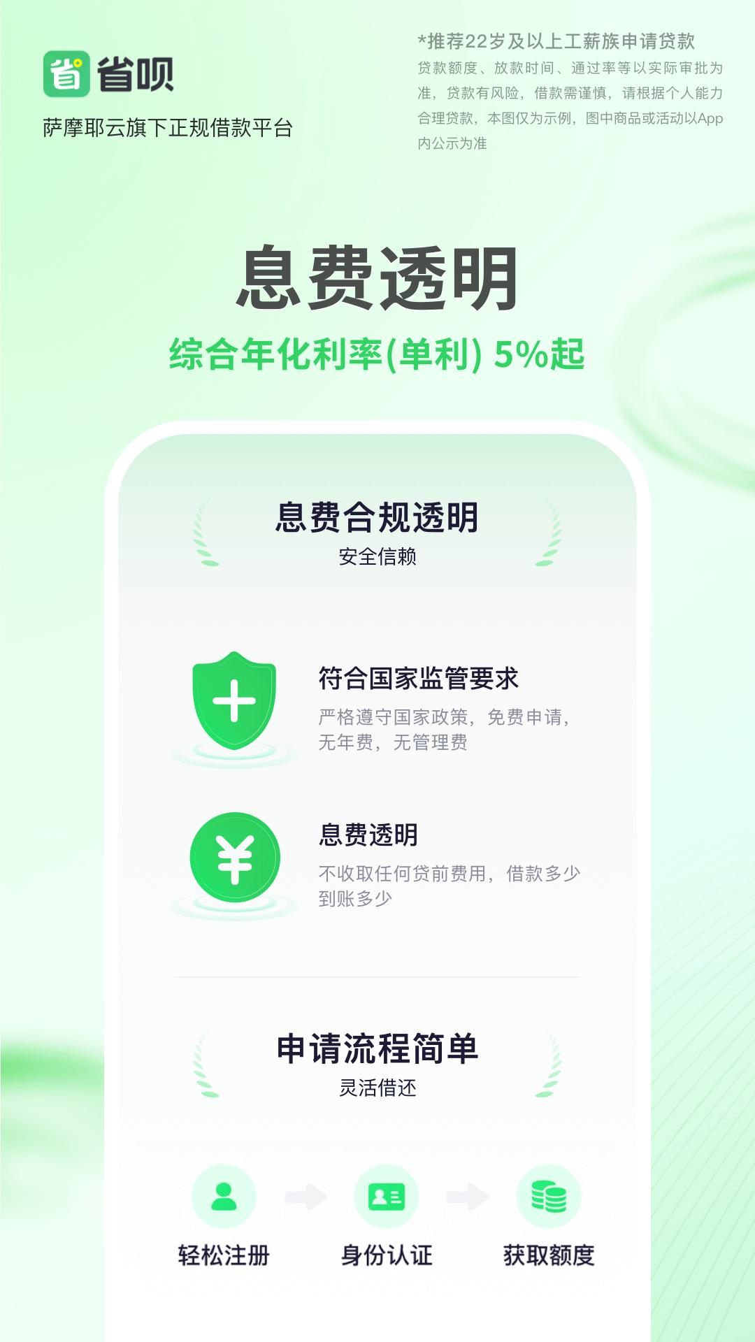 省呗优享版 v6.1.3