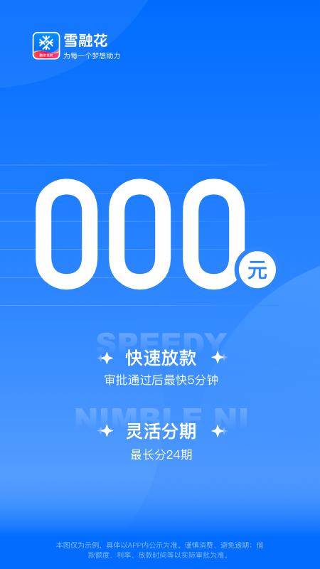 雪融花 v3.4.1