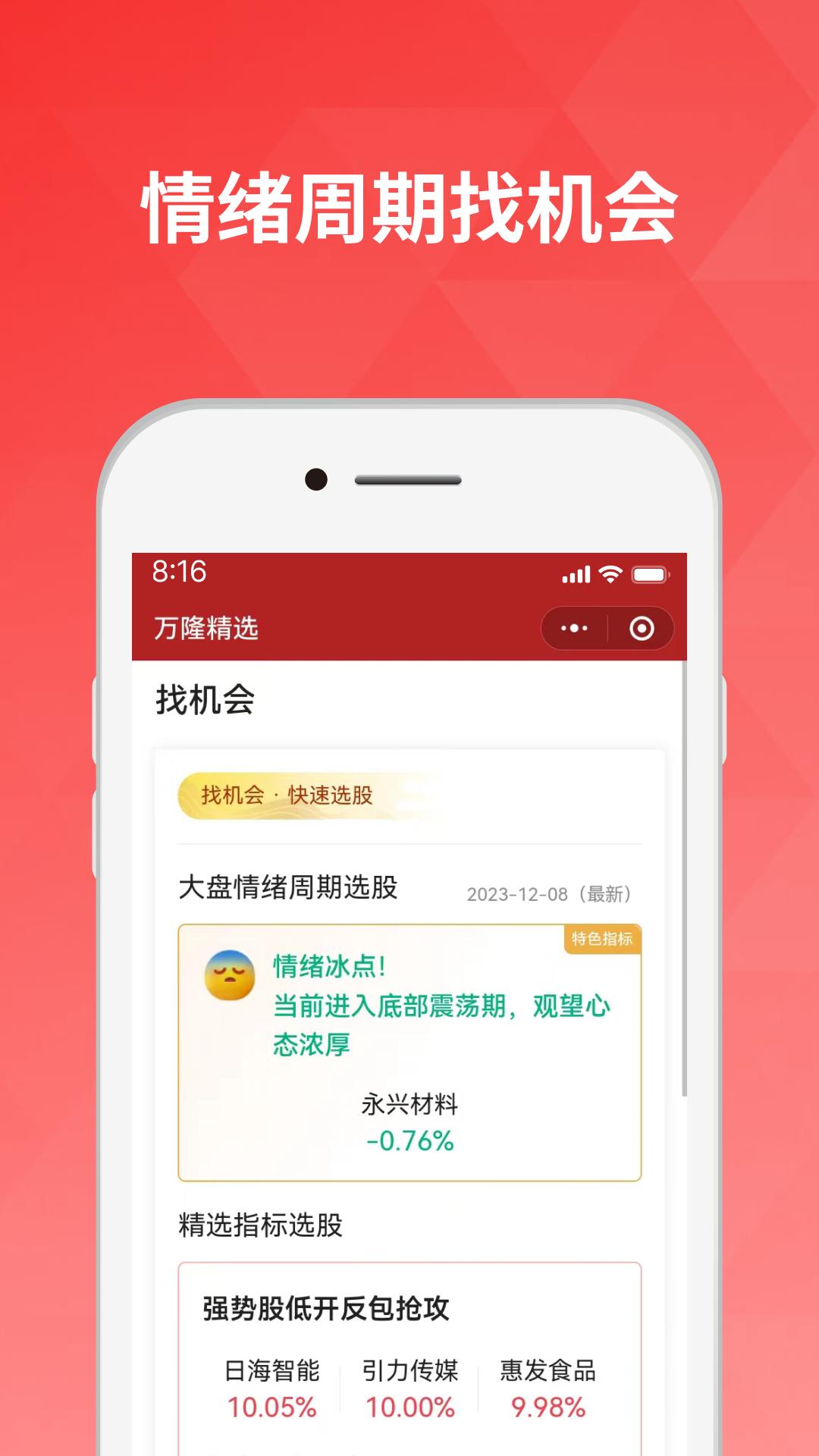好股道 v6.1.4
