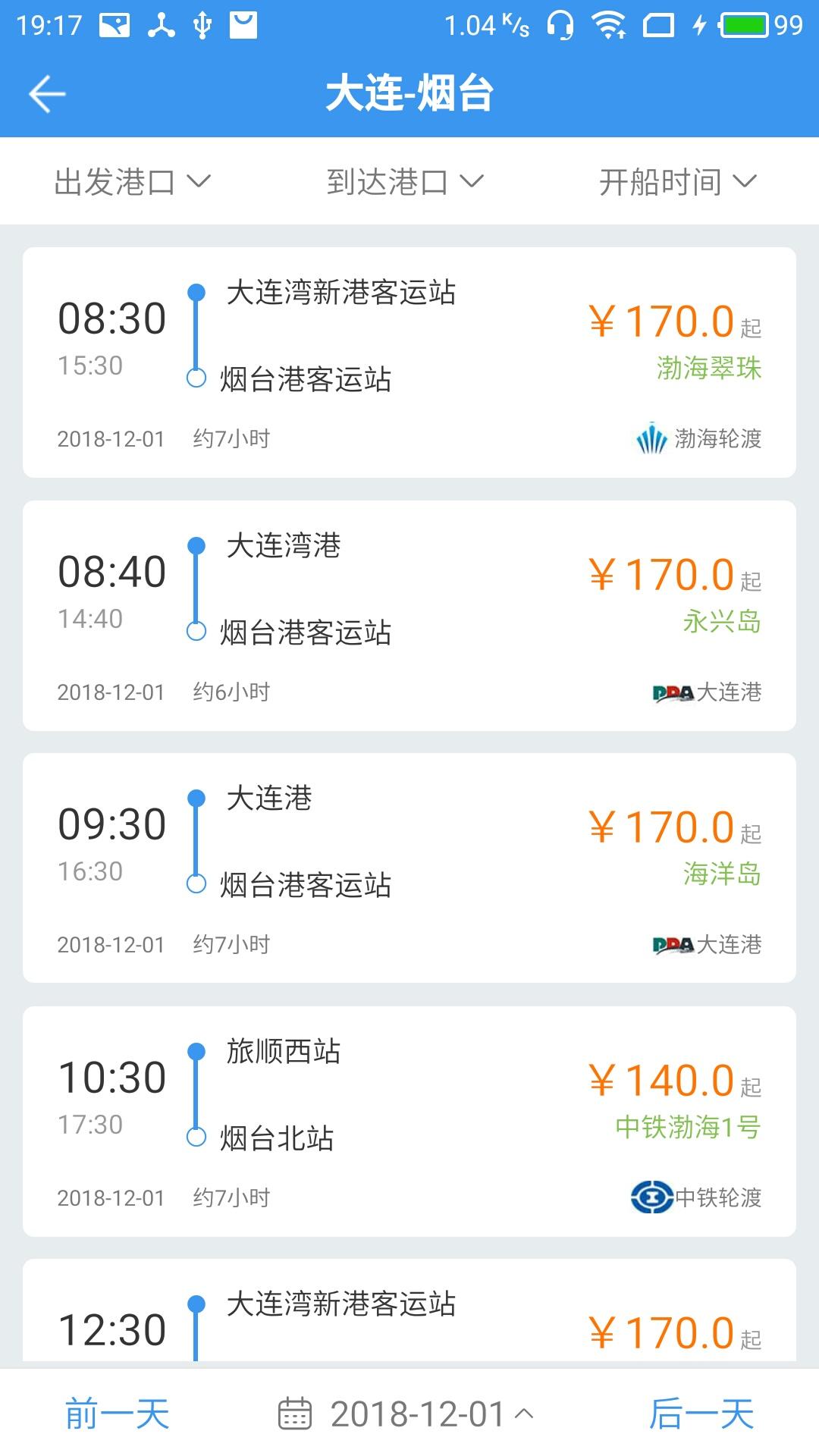 渤海湾船票 v6.0.1