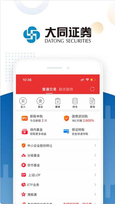 大同证券 v4.0.2