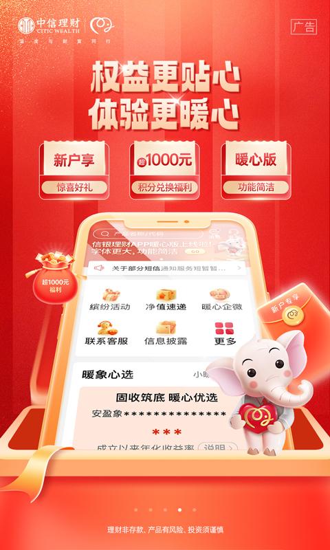 信银理财 v4.4.1