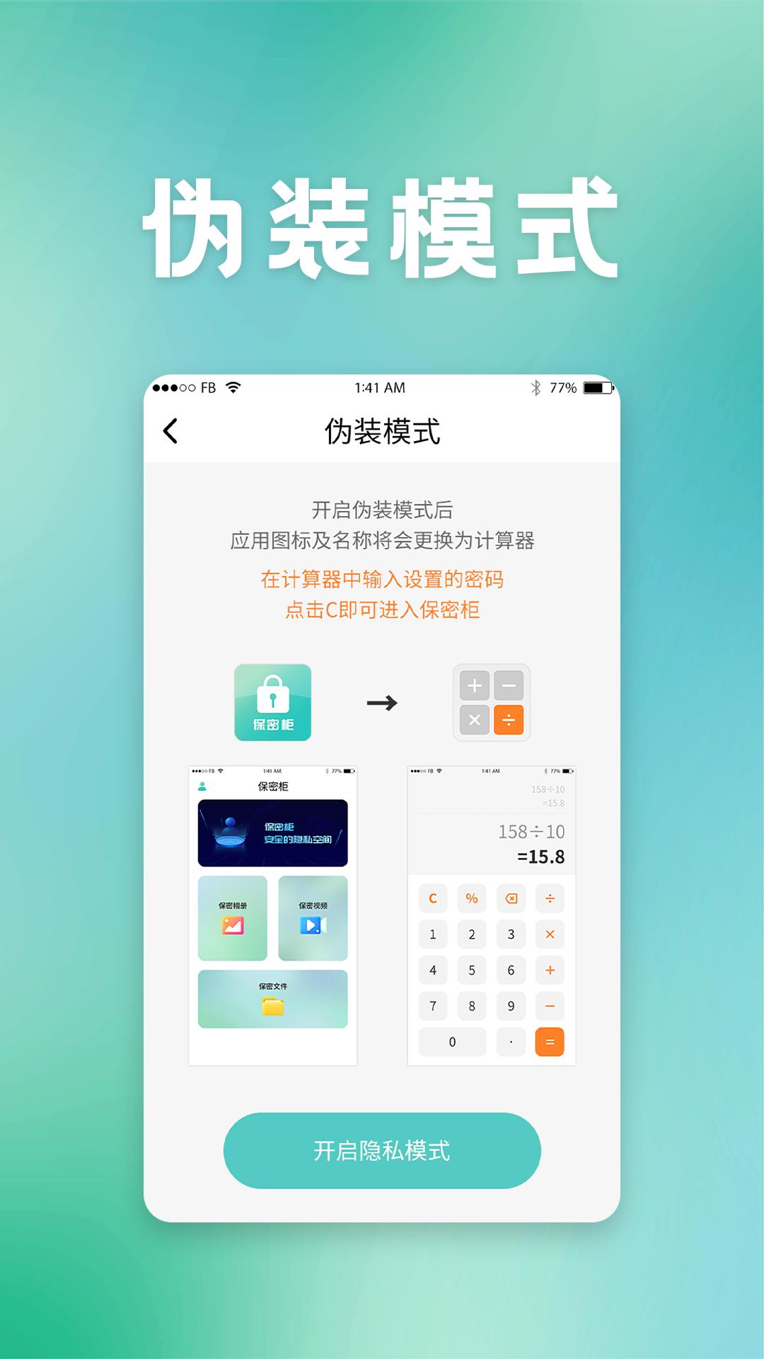 保密柜 v3.1.1