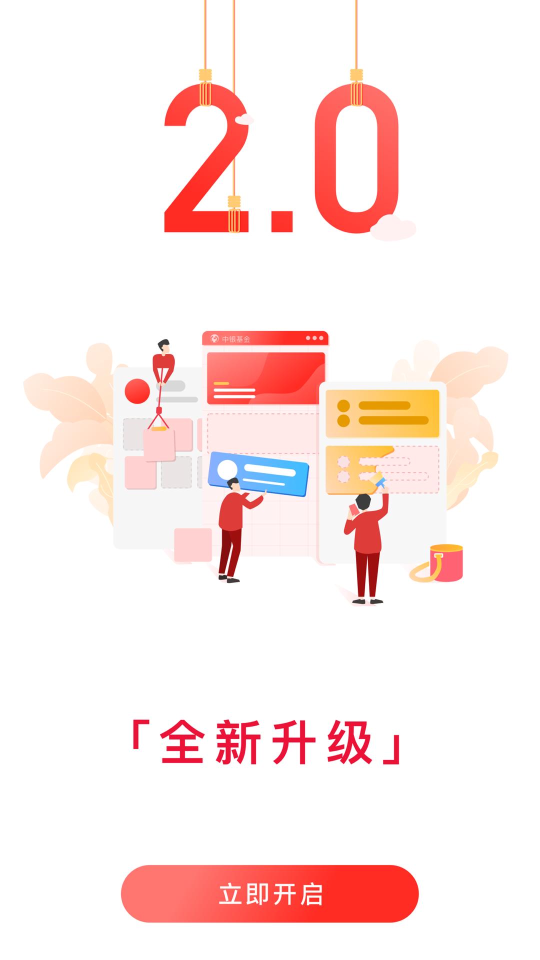 中银基金 v4.2.3