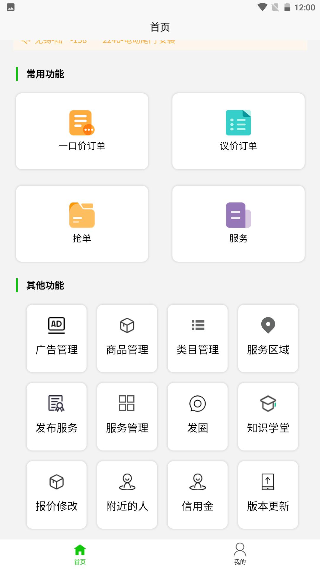 一车帝商户端 v4.4.1