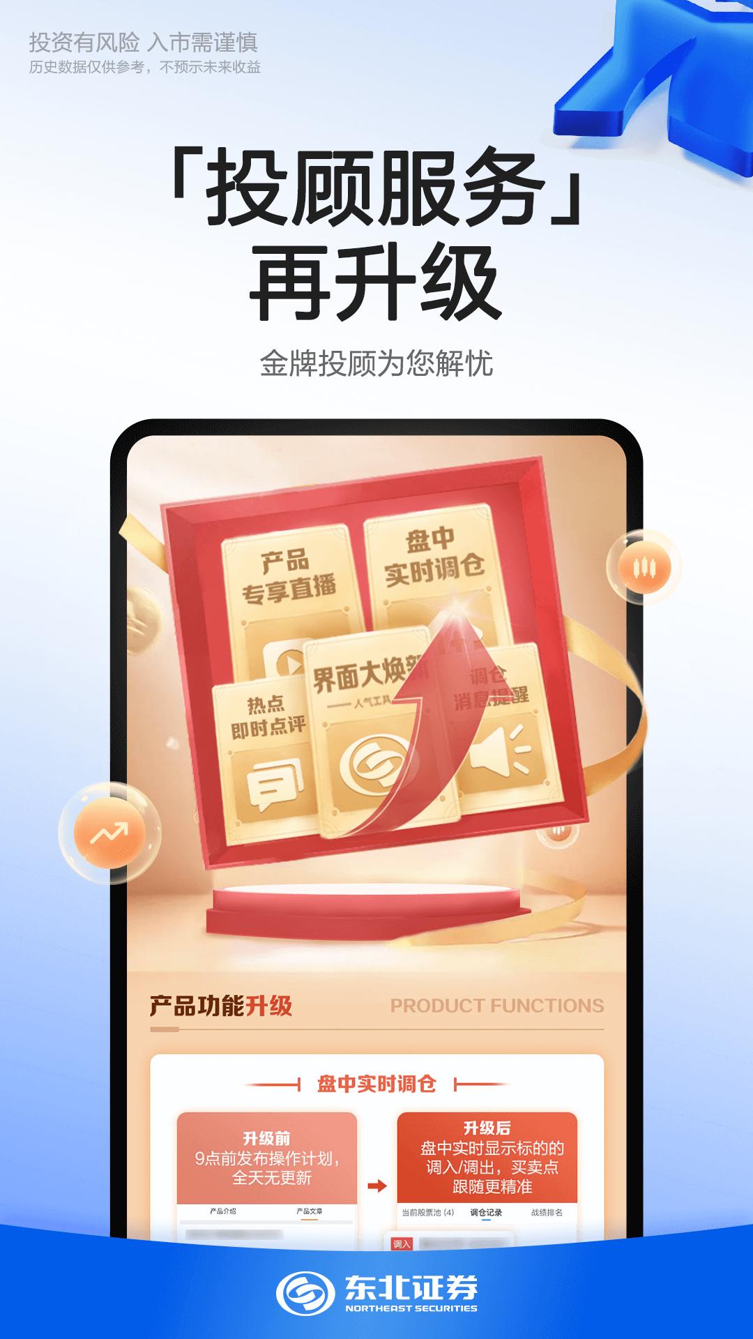 东北证券融e通 v6.5.3