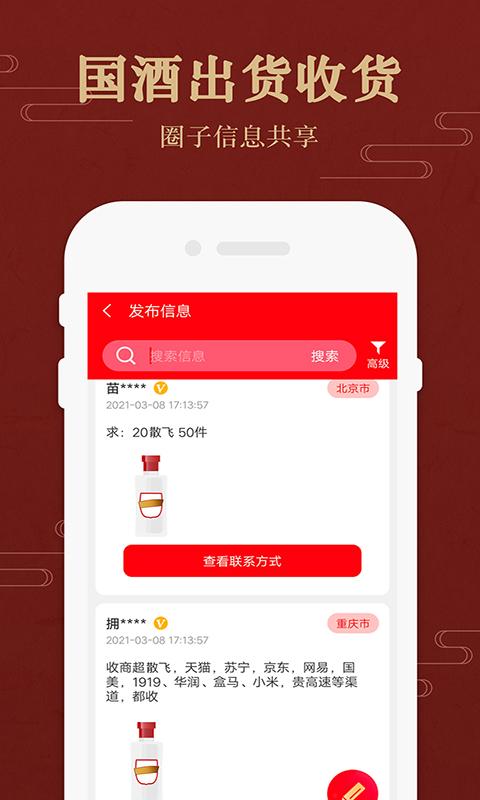 茅粉国酒行情价格 v6.3.3