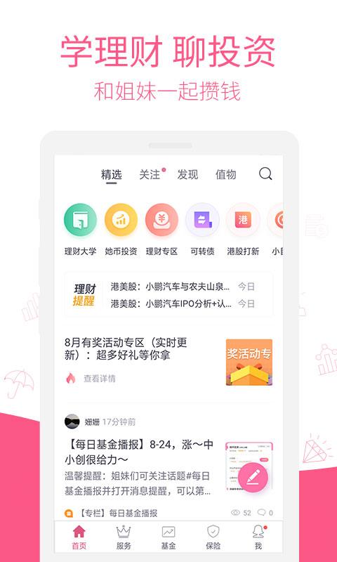 她理财 v4.1.1
