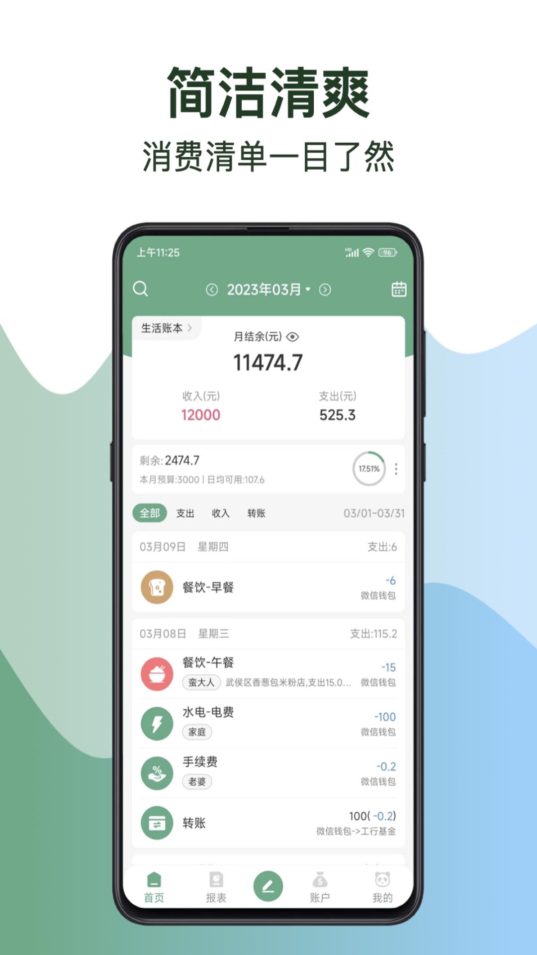 熊猫记账 v4.2.1