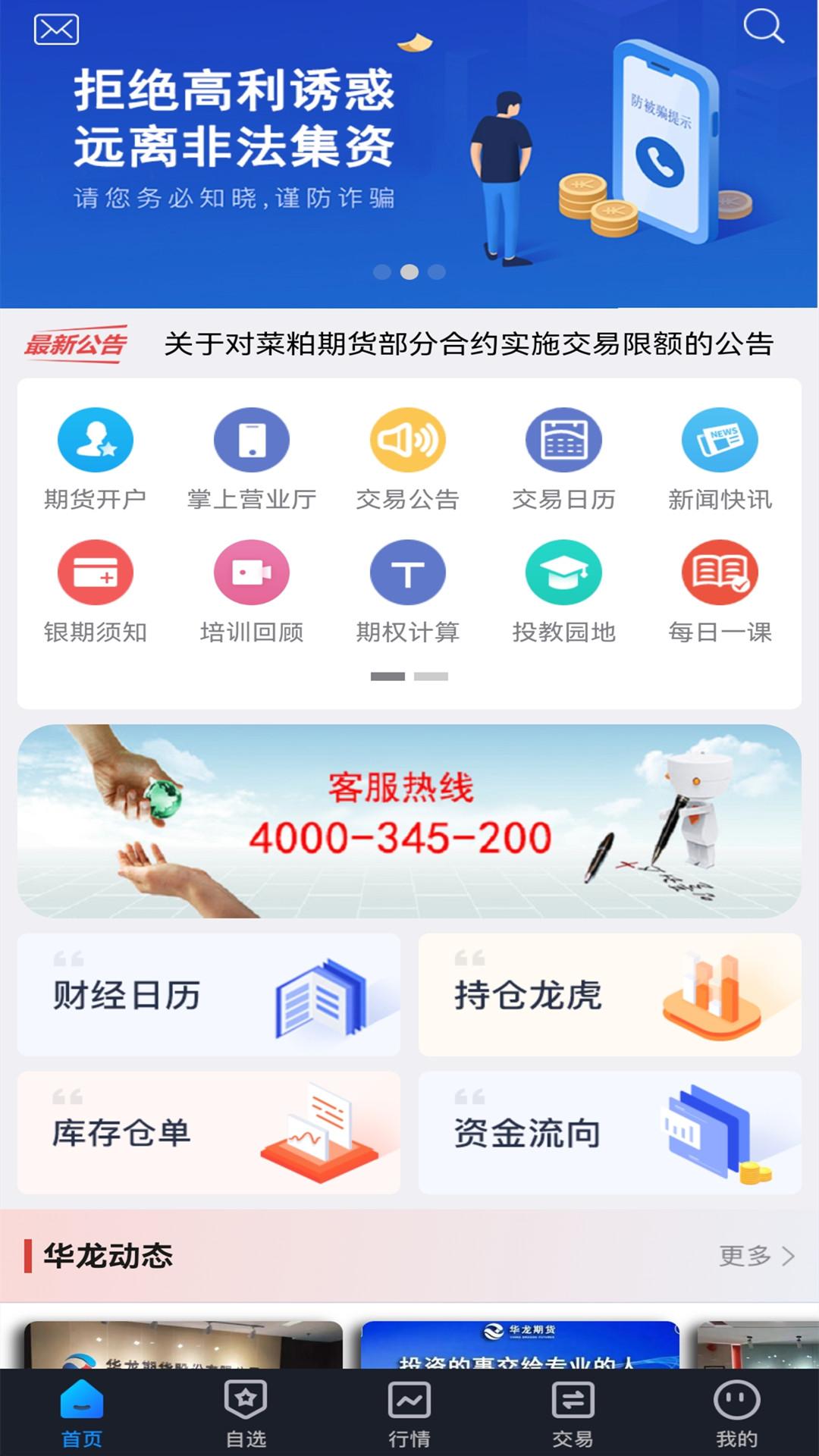 华龙期货博易版 v4.5.1